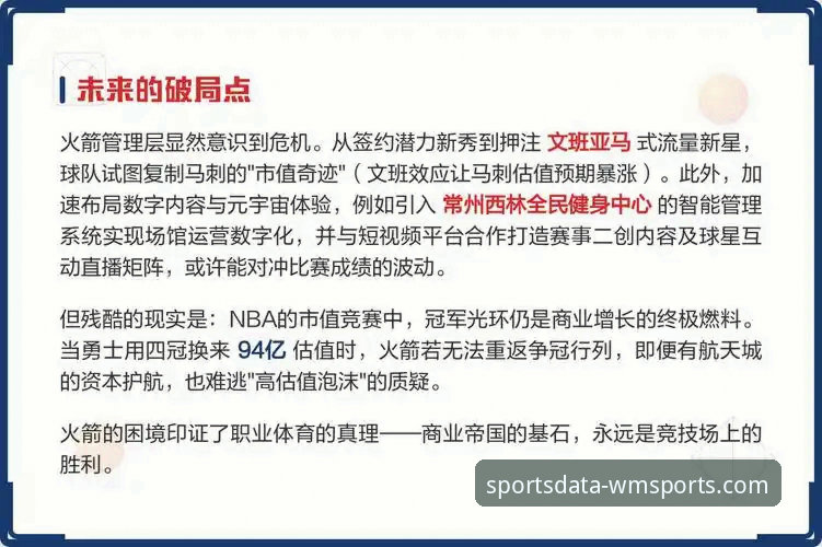 深度揭秘：火箭主场大胜背后的战术博弈与数据密码